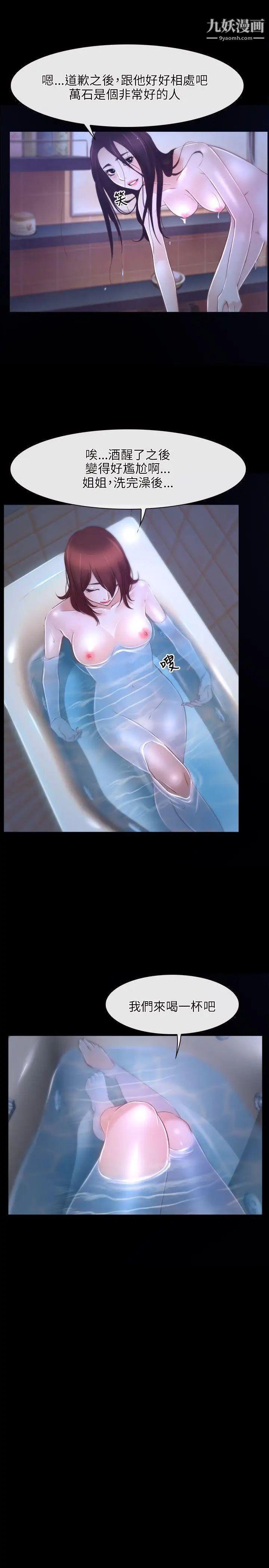 初戀物語第18話-以自己為賭注