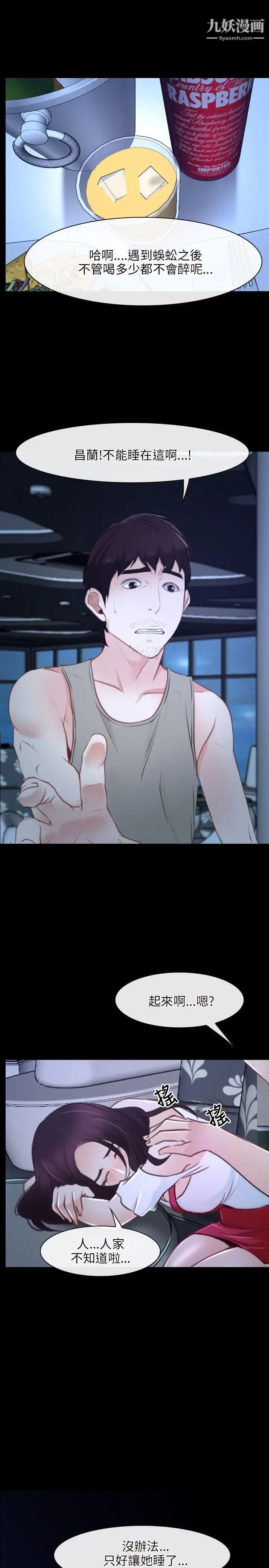 初戀物語第18話-以自己為賭注