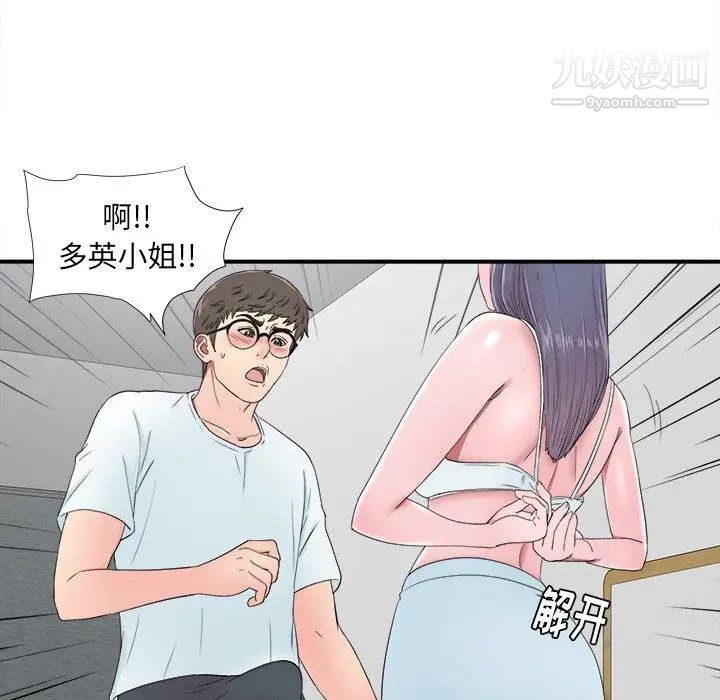 菜鳥掃美記第24话