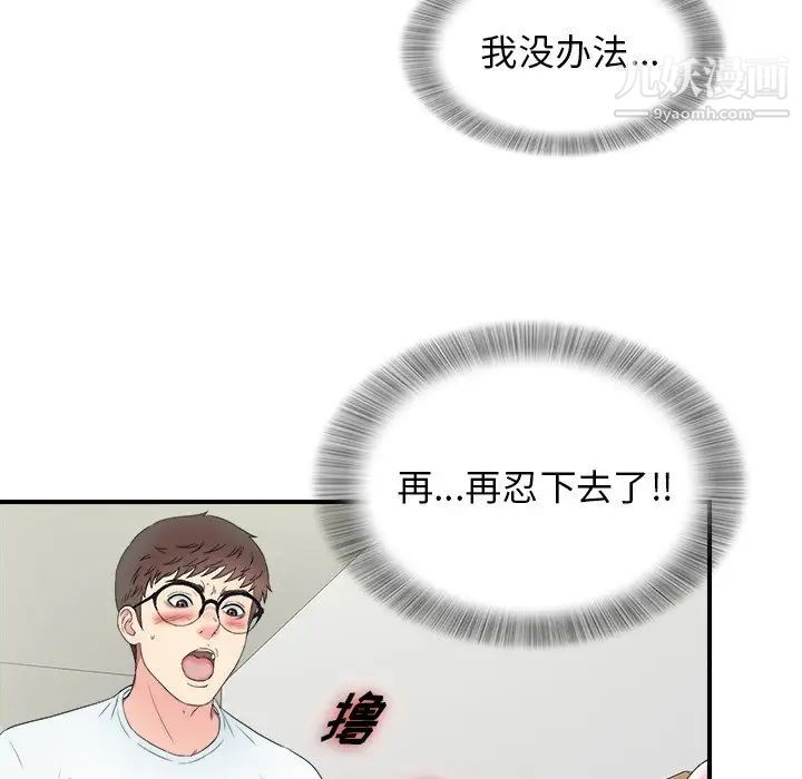 菜鸟扫美记第25话