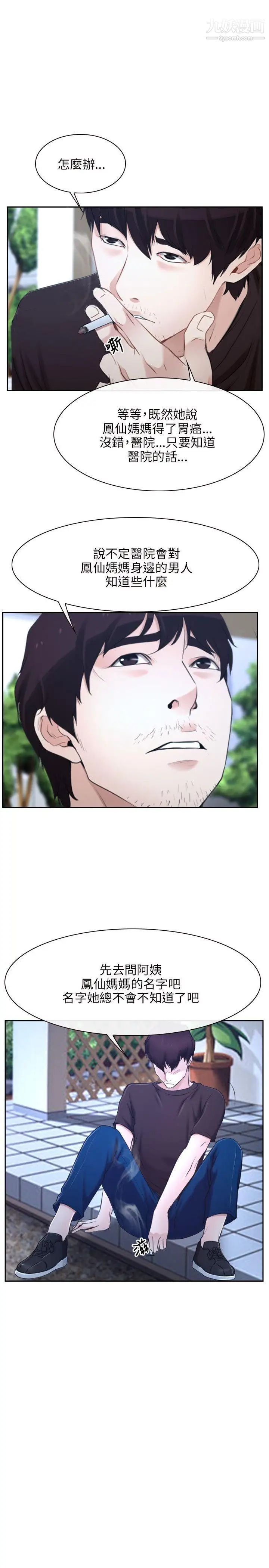 初戀物語第20話-絕不能被搶走