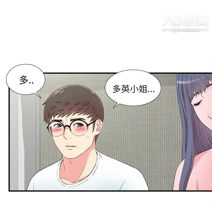 菜鳥掃美記第25话