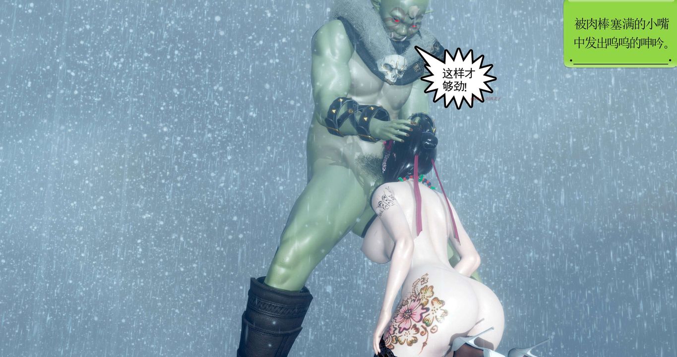 [3D]淫妖獸語第二季第37話