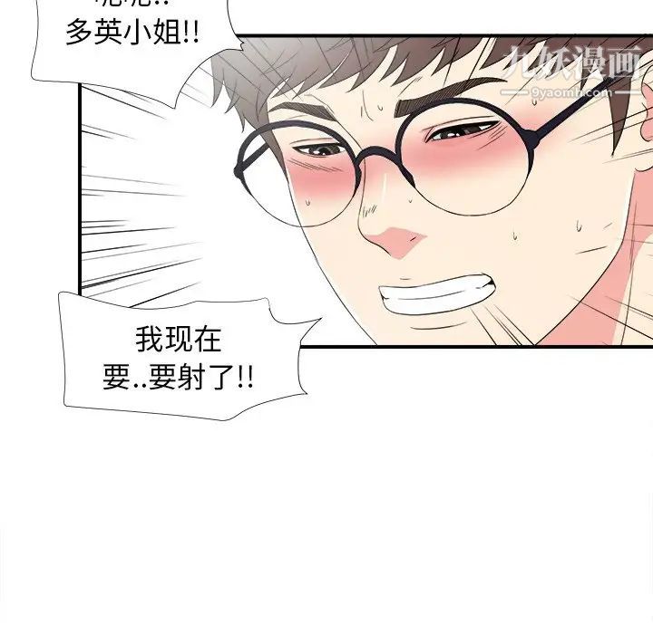 菜鳥掃美記第27话