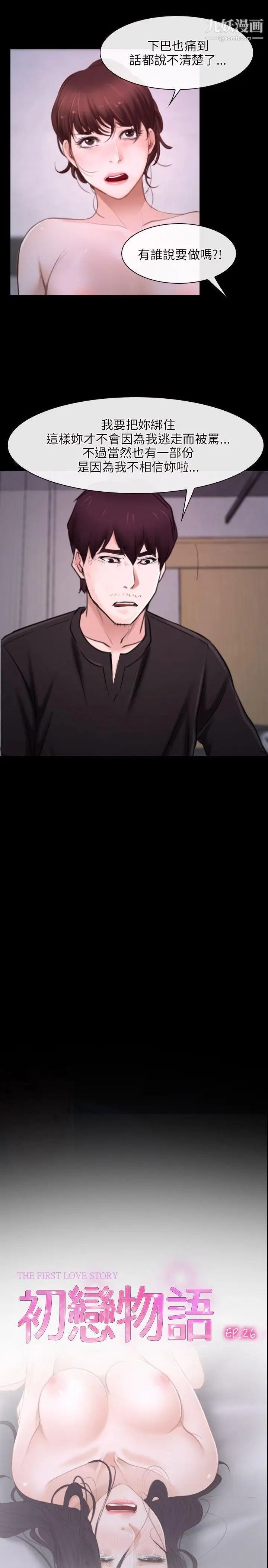 初恋物语第26话-离插入只剩两公分