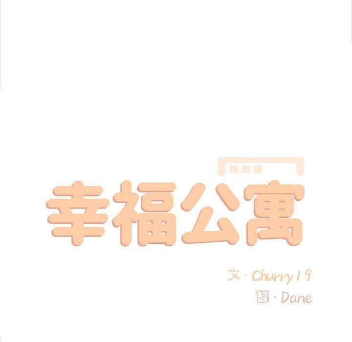 幸福公寓最终话