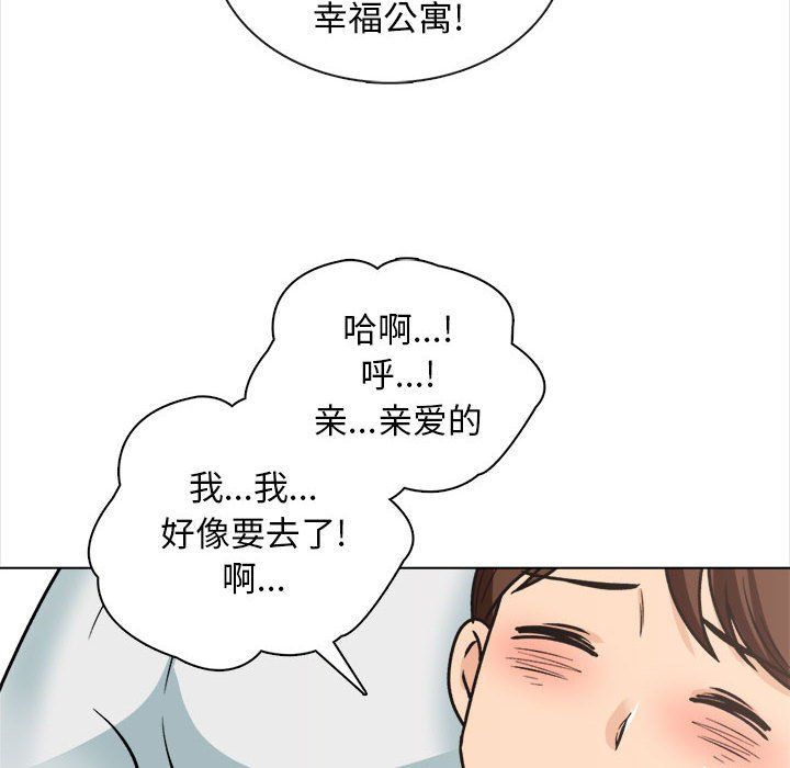 幸福公寓最终话