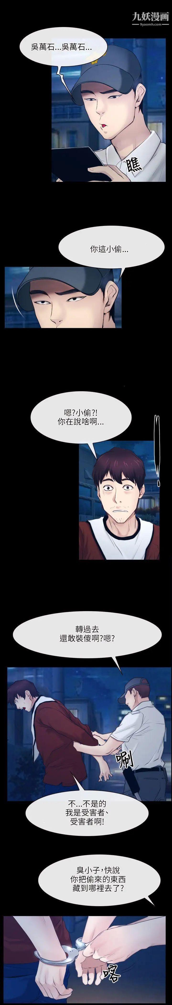 初戀物語第28話-被看光光也無所謂