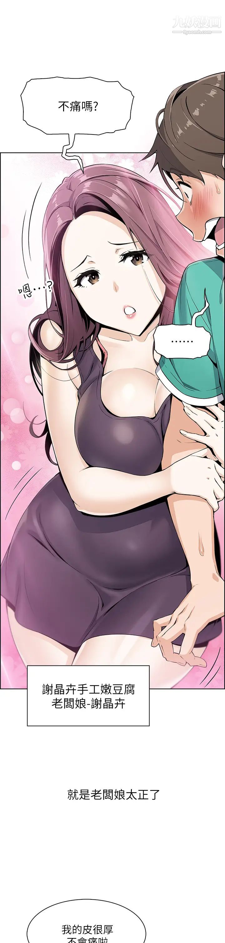 賣豆腐的母女們第1話-美味的母女嫩豆腐