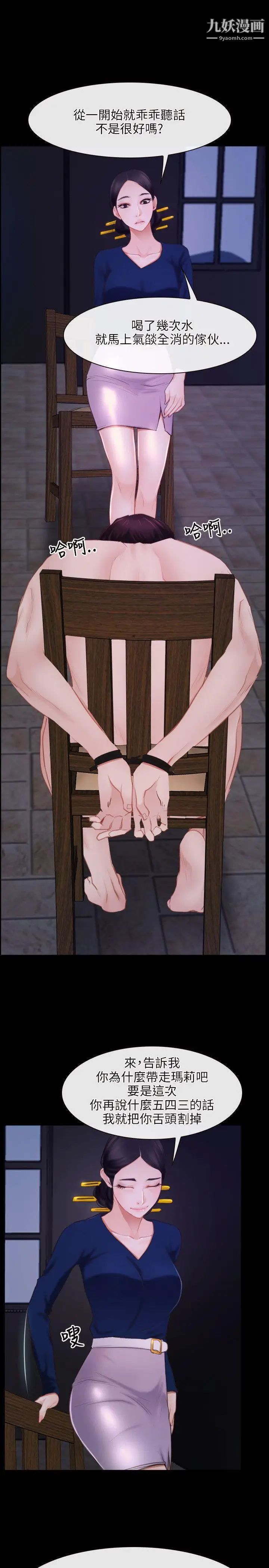 初戀物語第29話-重回深淵