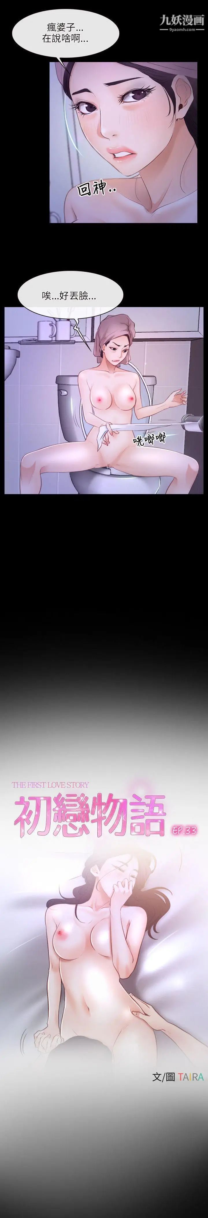 初恋物语第33话-肉棒穿针