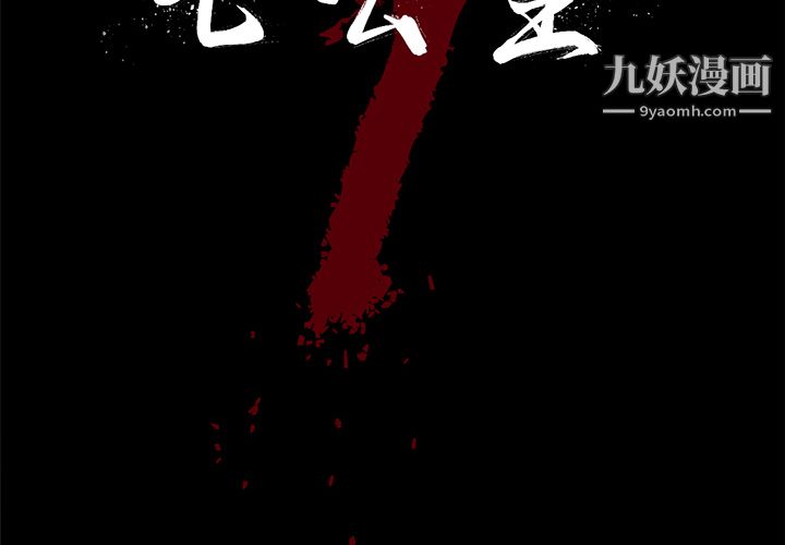 七公主第3话