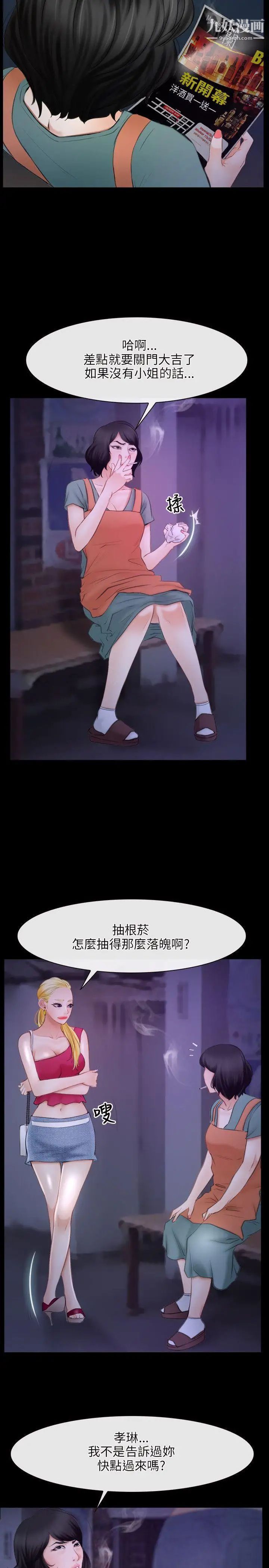 初戀物語第34話-被撕裂的童貞