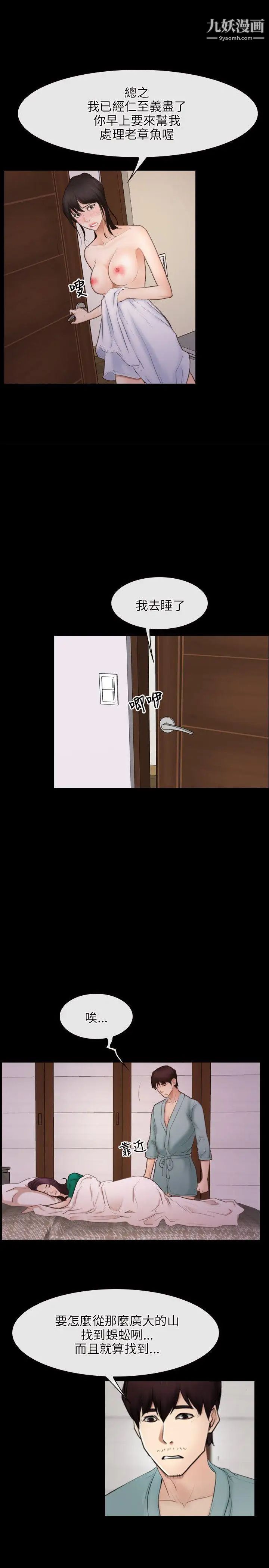 初戀物語第37話-你的女人只有我