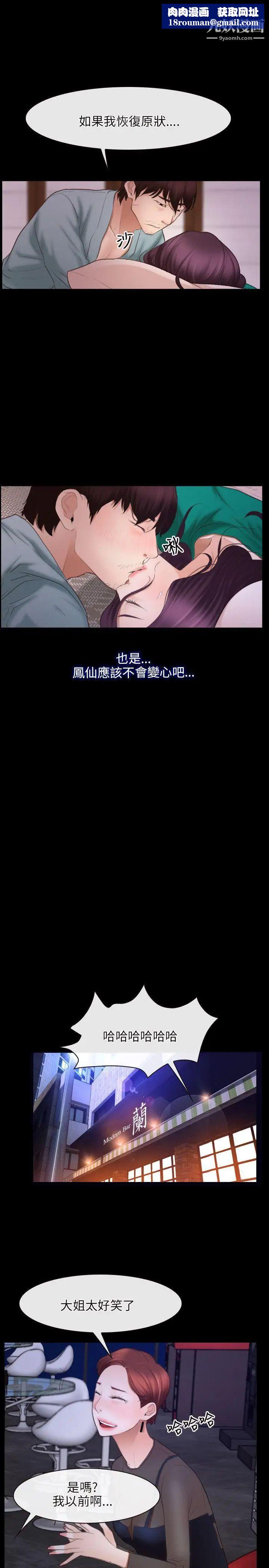 初恋物语第37话-你的女人只有我