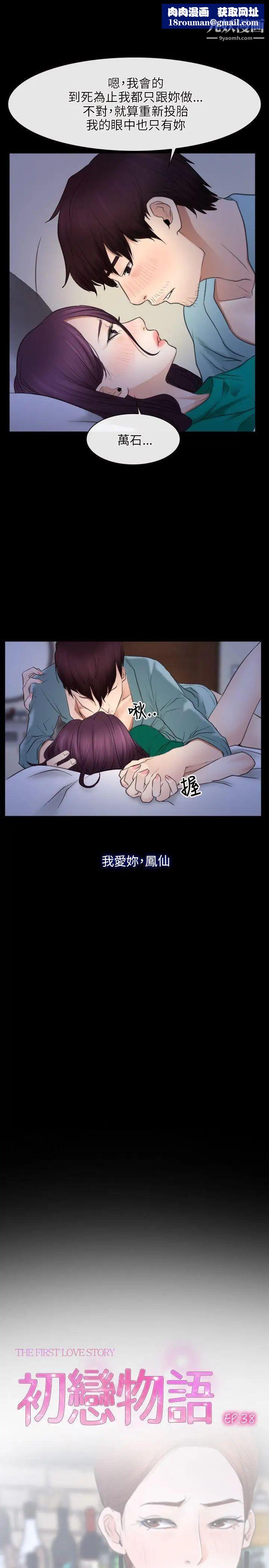 初戀物語第38話-陷入危機的魚子醬姐妹花