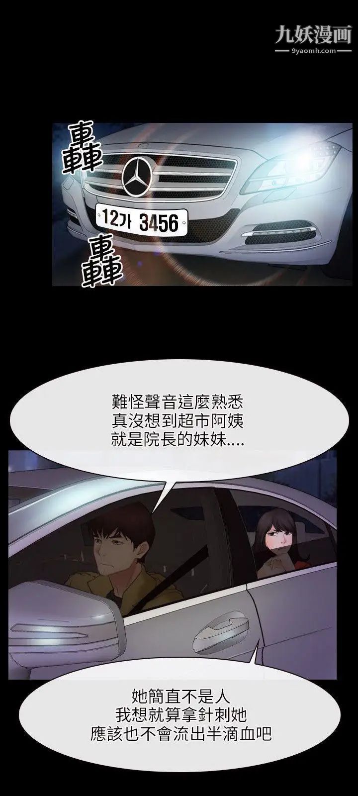 初恋物语第40话-疼痛的后脑杓