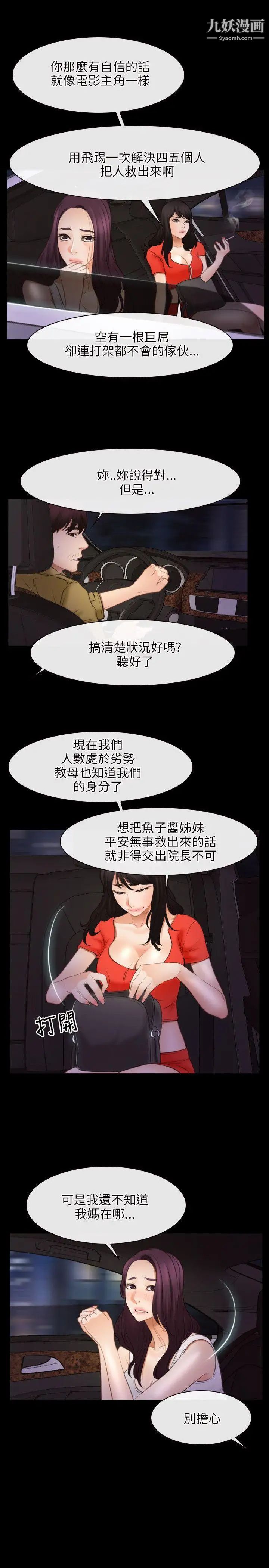 初恋物语第40话-疼痛的后脑杓