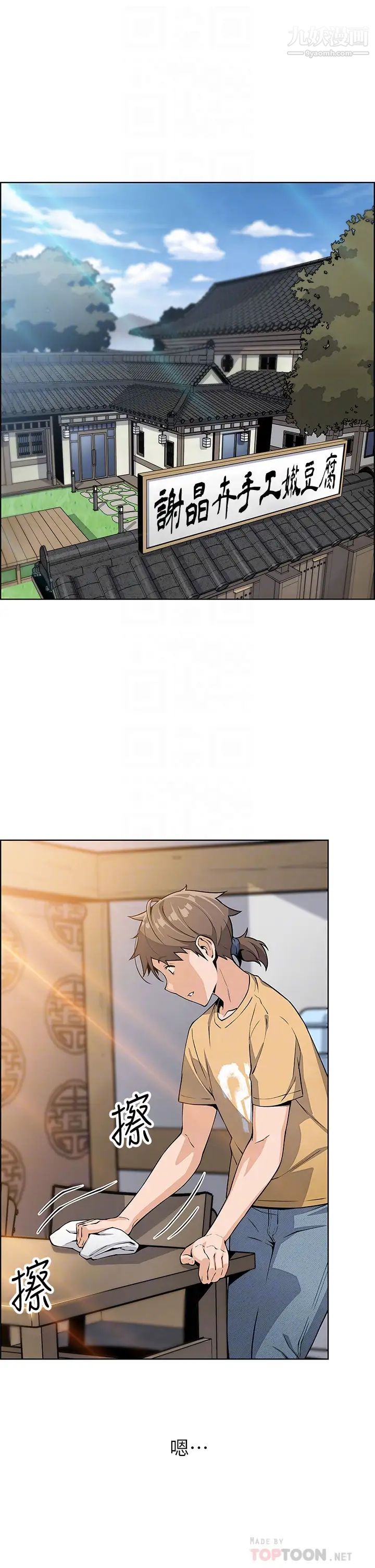 賣豆腐的母女們第7話-令人硬邦邦的老闆娘