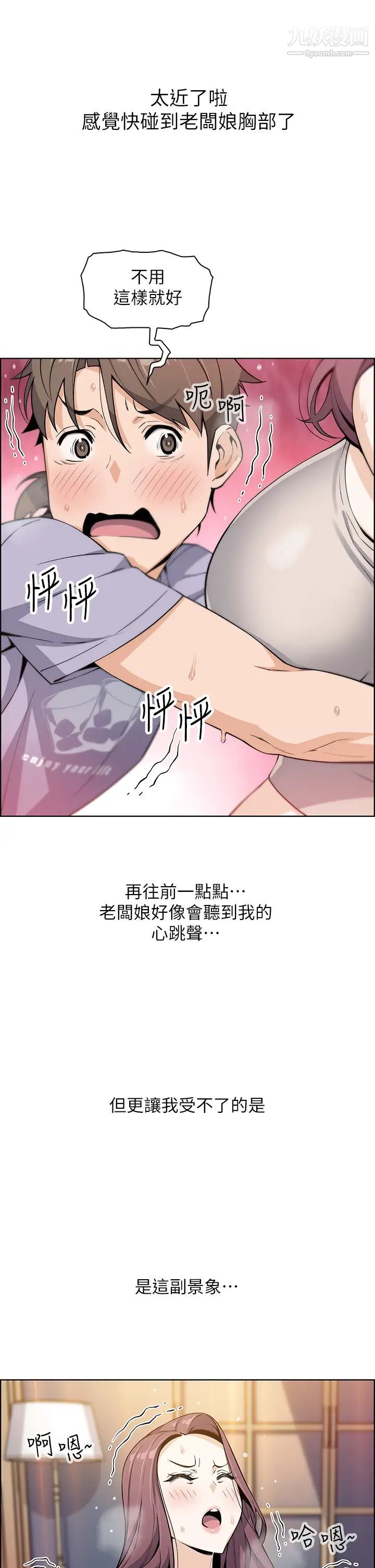 卖豆腐的母女们第7话-令人硬邦邦的老闆娘