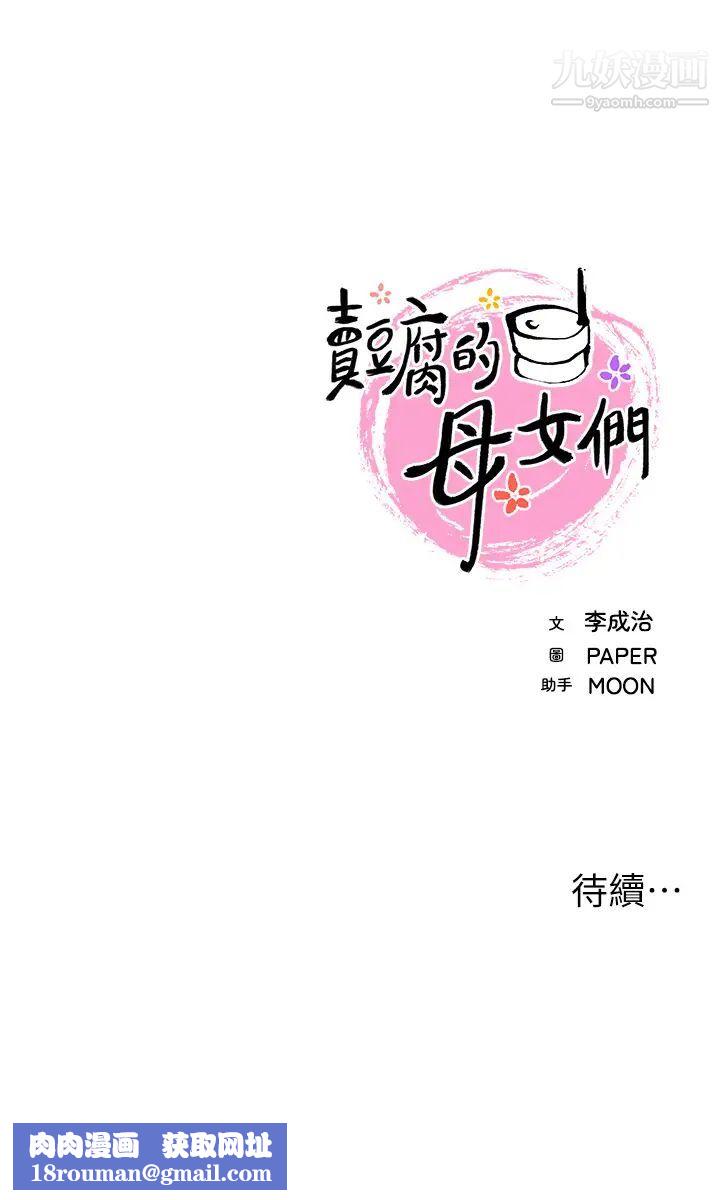 卖豆腐的母女们第7话-令人硬邦邦的老闆娘