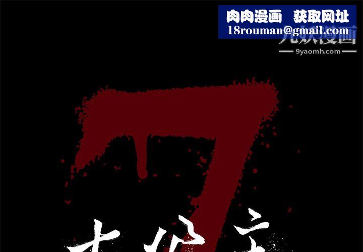 七公主第8话