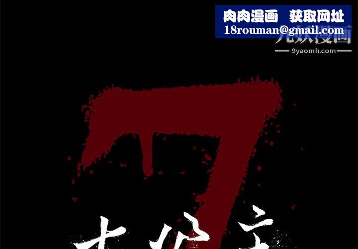 七公主第10话