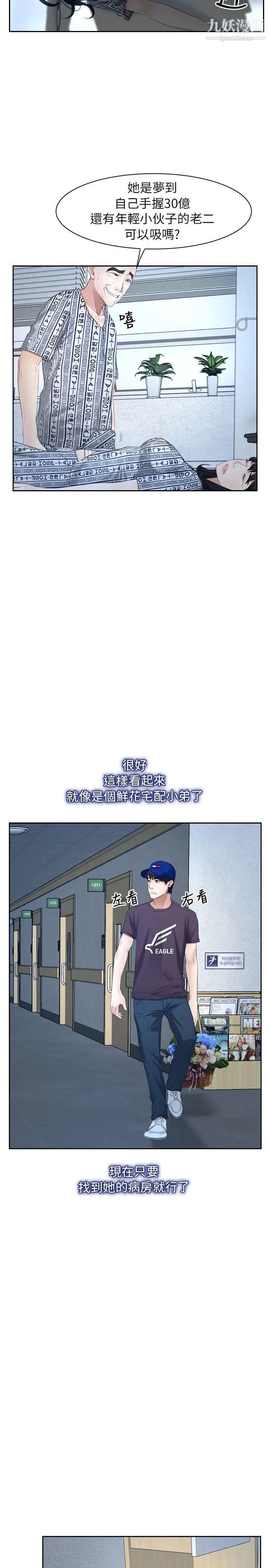 初恋物语第51话-当你不在时