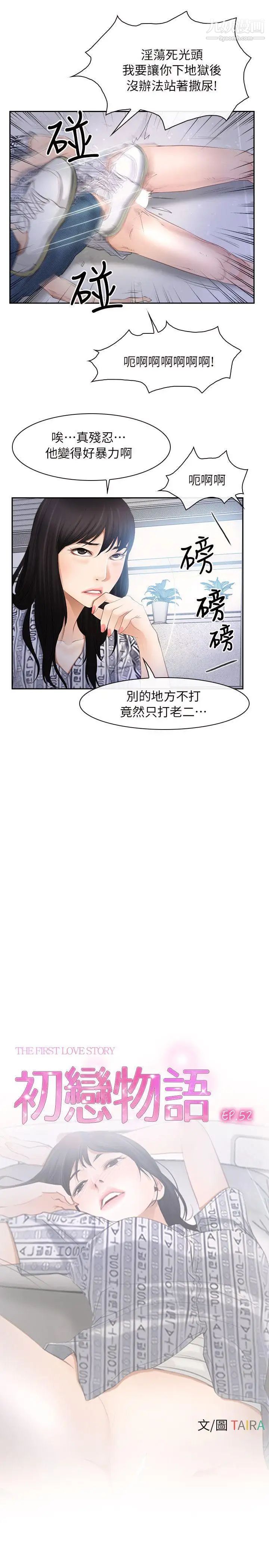 初恋物语第52话-弟弟~~~站起来啰!