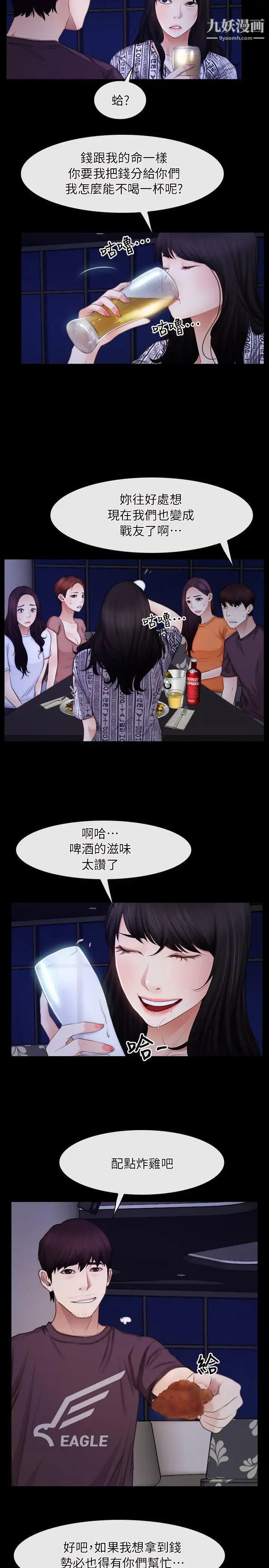 初恋物语第55话-火热的夜晚