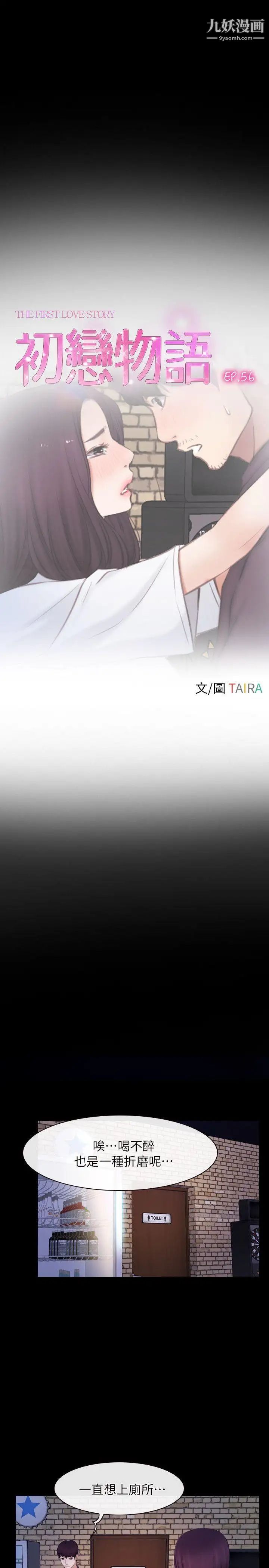 初戀物語第56話-點燃營火