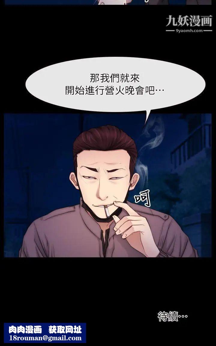 初恋物语第56话-点燃营火