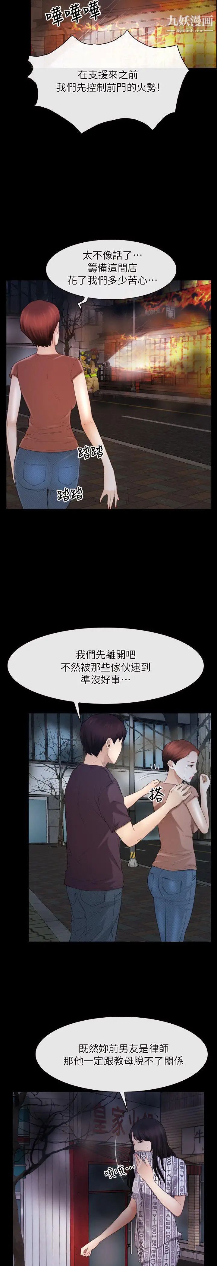 初戀物語第58話-打炮療傷