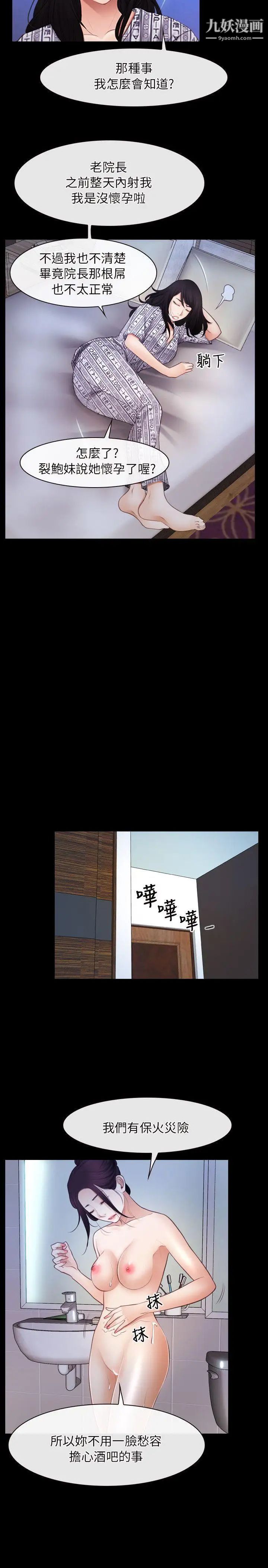 初恋物语第58话-打炮疗伤