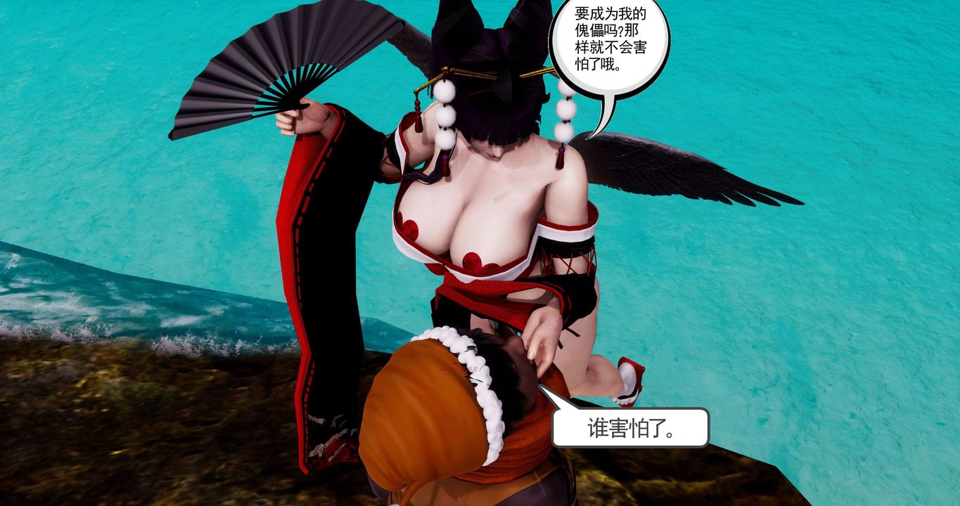 [3D]淫妖兽语第二季第54话