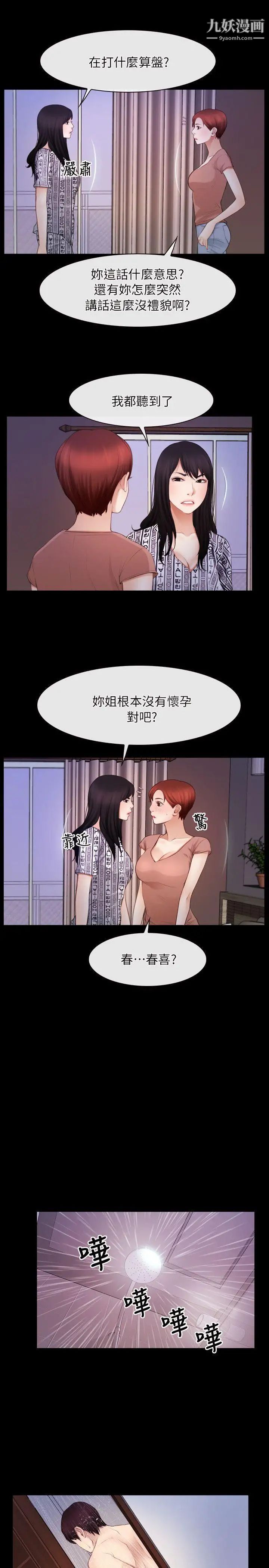 初恋物语第58话-打炮疗伤