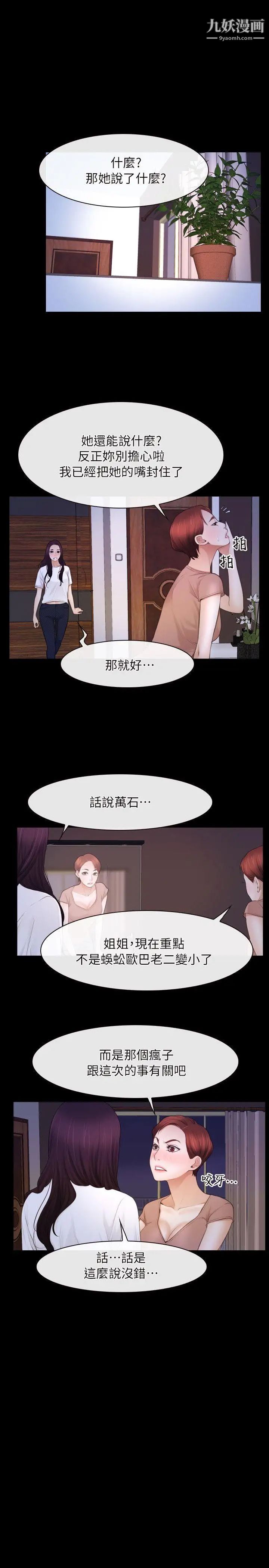 初恋物语第59话-机会之夜