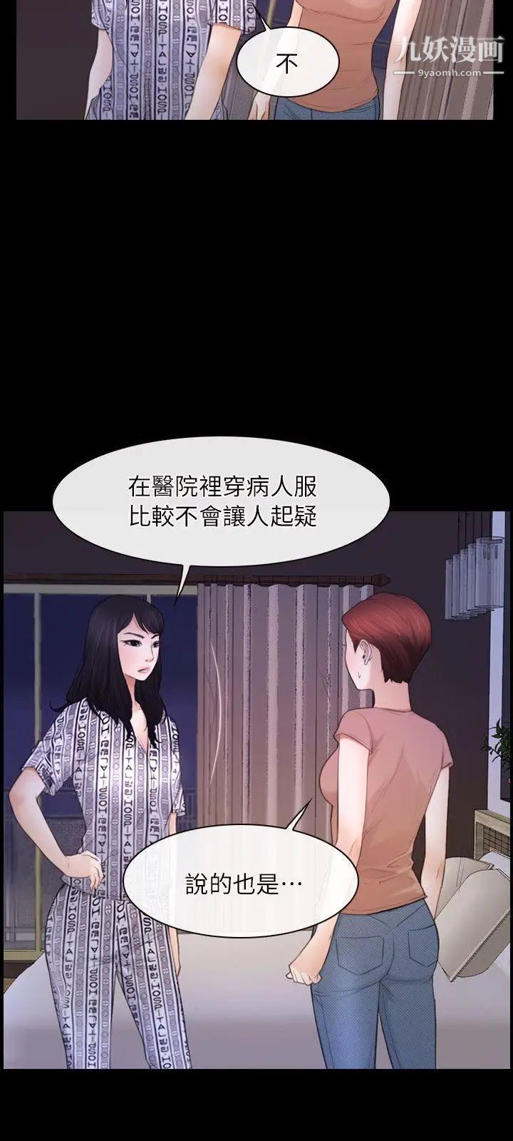 初恋物语第59话-机会之夜