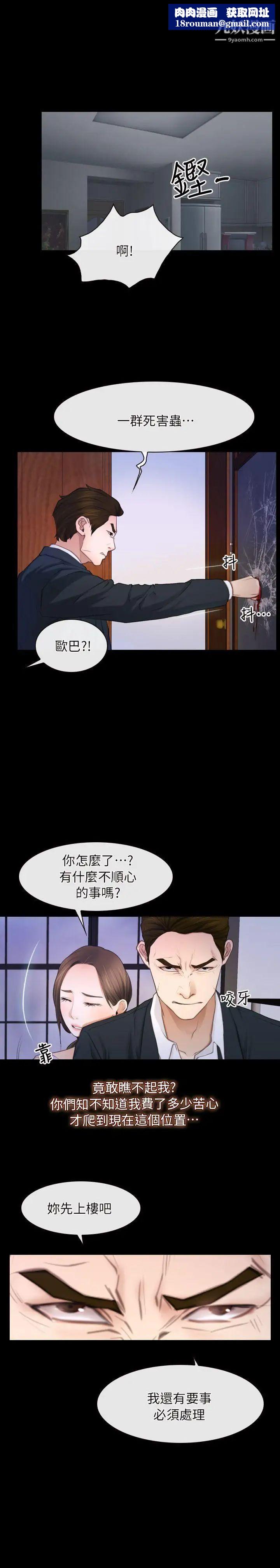 初恋物语第60话-神力丧失