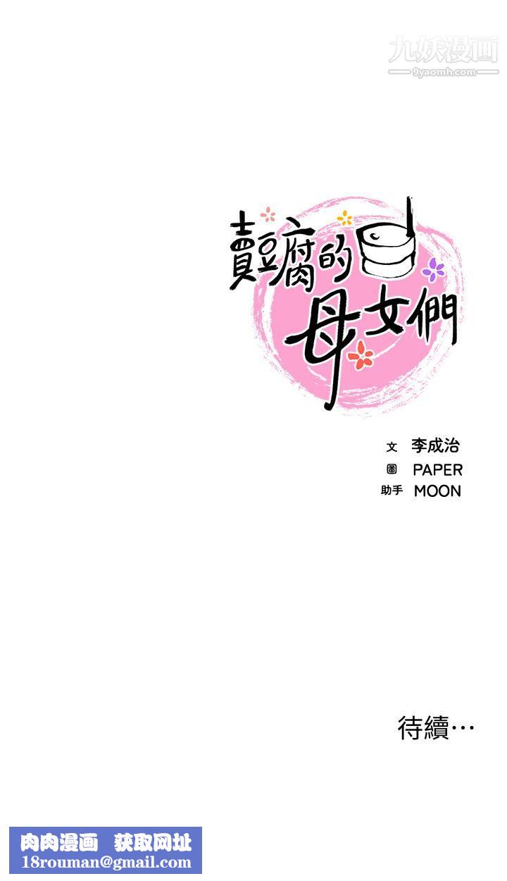 卖豆腐的母女们第17话-生疏的口技，淫荡感更加倍