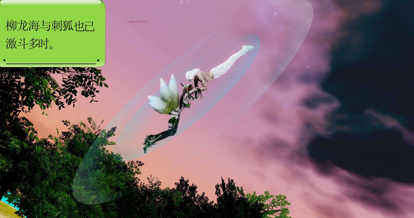 [3D]淫妖兽语第二季第56话