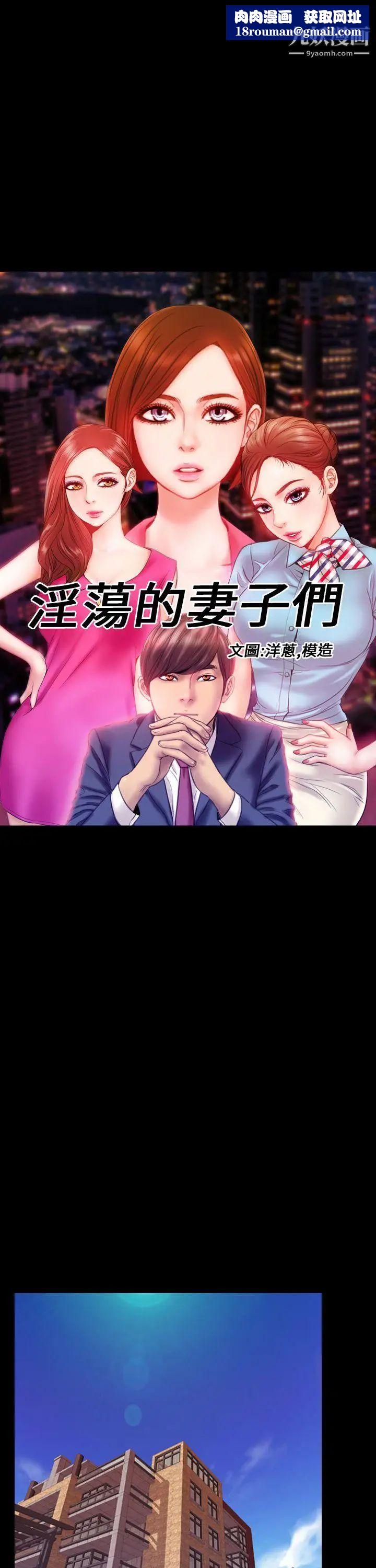 淫荡的妻子们第1话