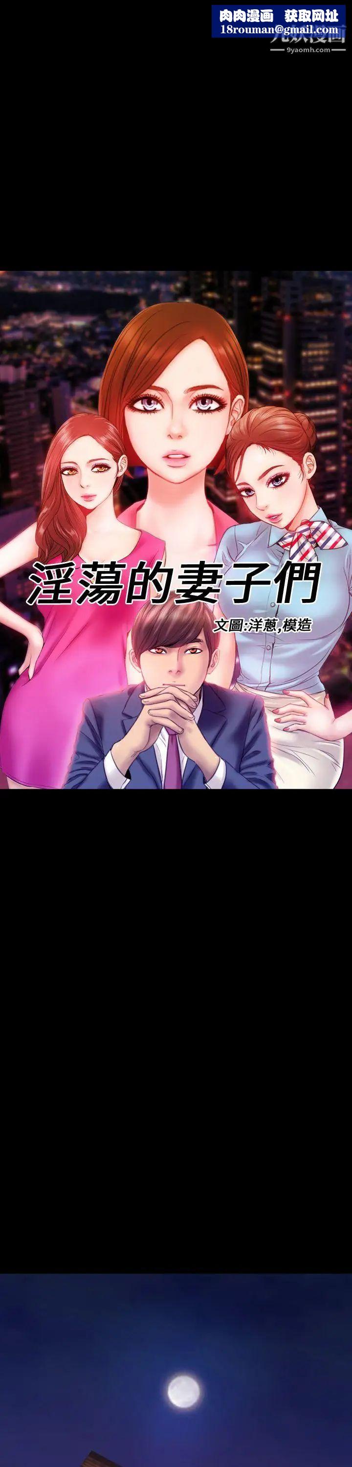 淫荡的妻子们第3话