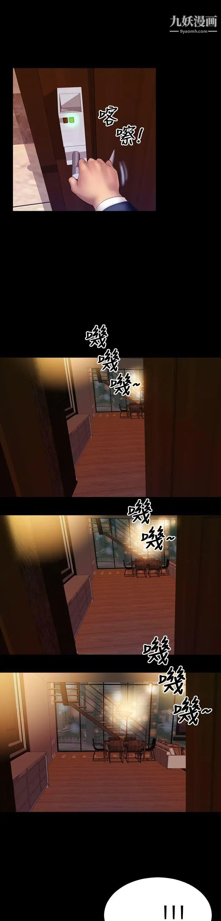 淫蕩的妻子們第3話