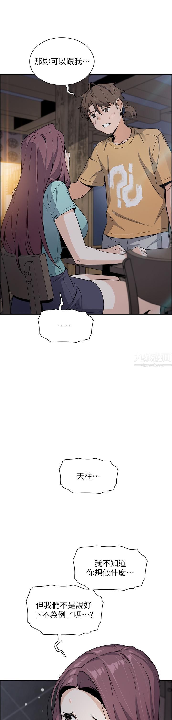 賣豆腐的母女們第20話-懲罰老板娘的時間到瞭