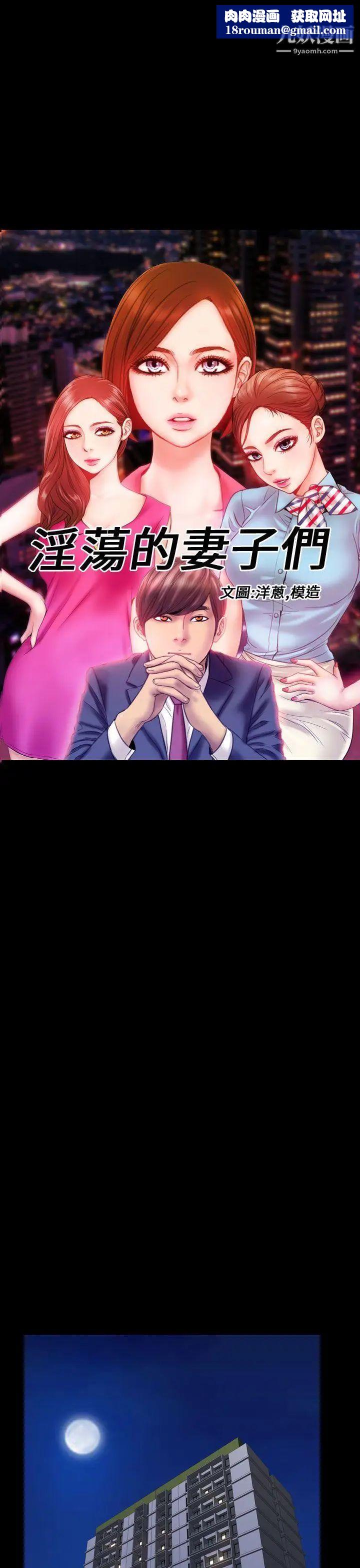 淫荡的妻子们第15话