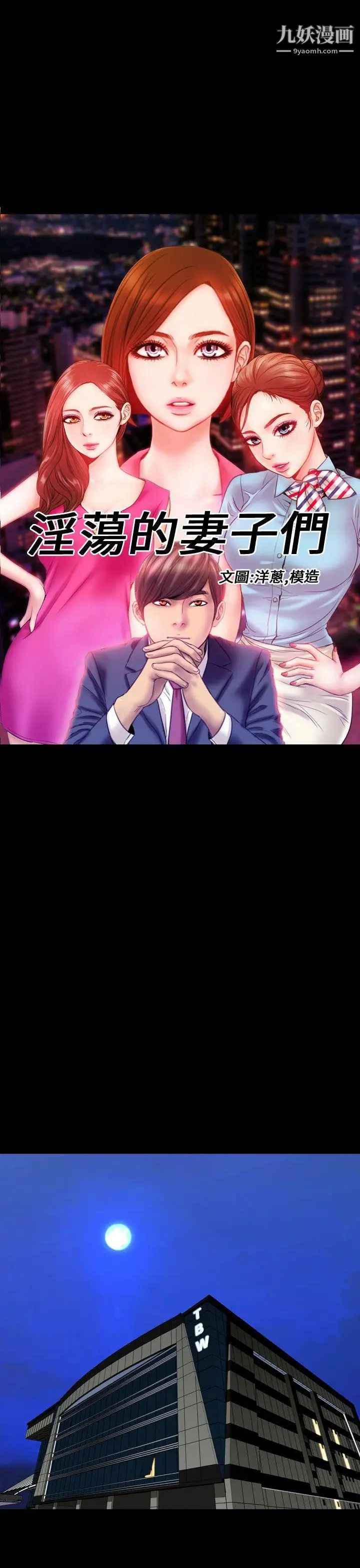 淫蕩的妻子們第16話