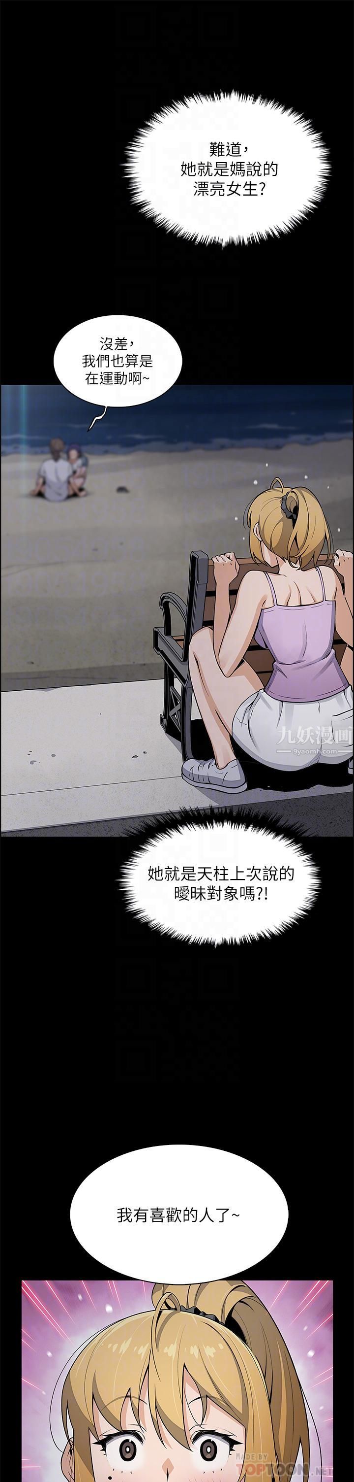 賣豆腐的母女們第27話-讓老師帶你飛♥