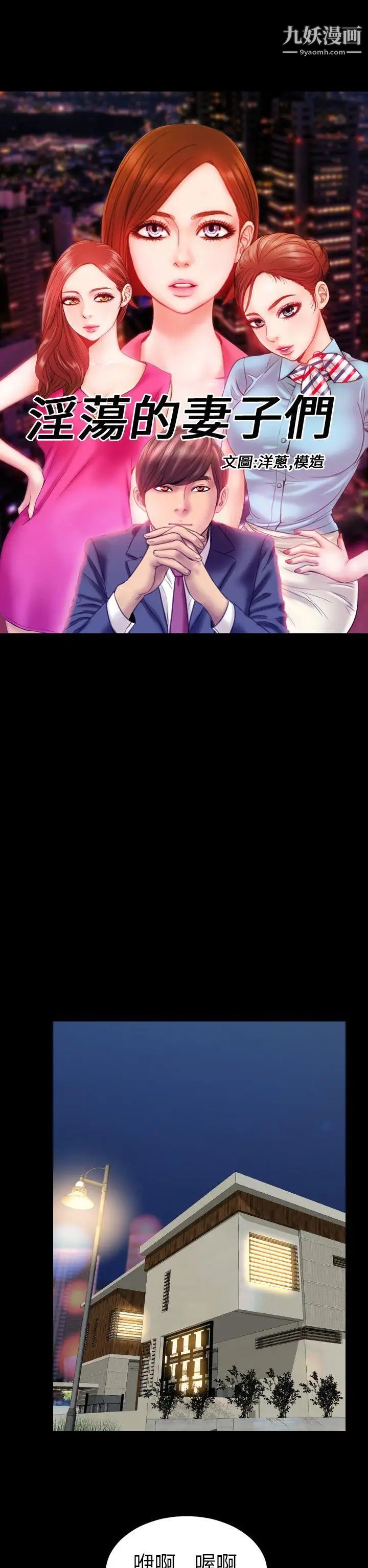 淫荡的妻子们第18话