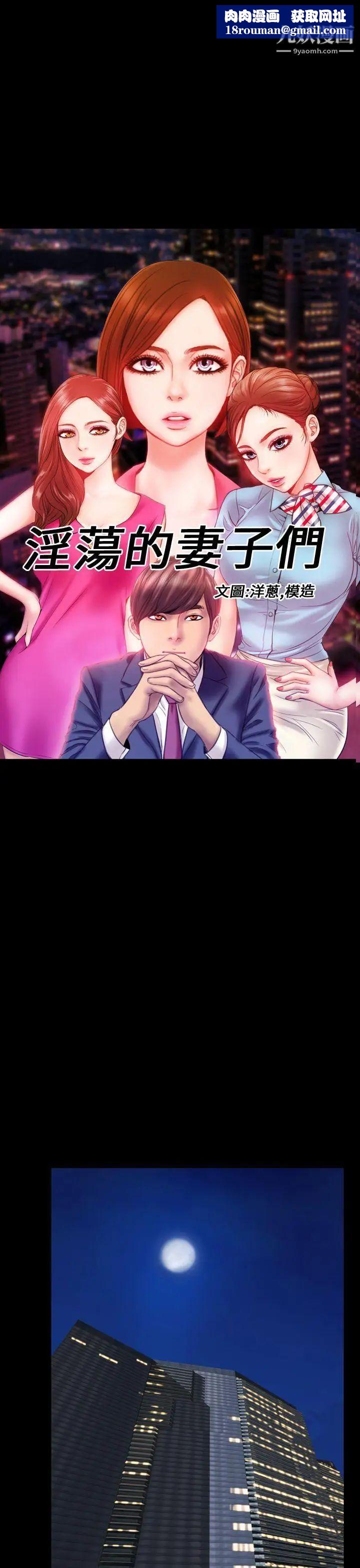 淫蕩的妻子們第20話